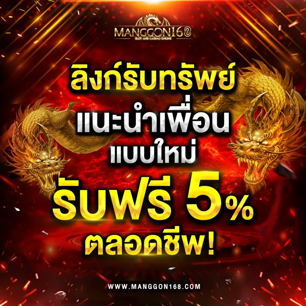 มังกร สล็อต168