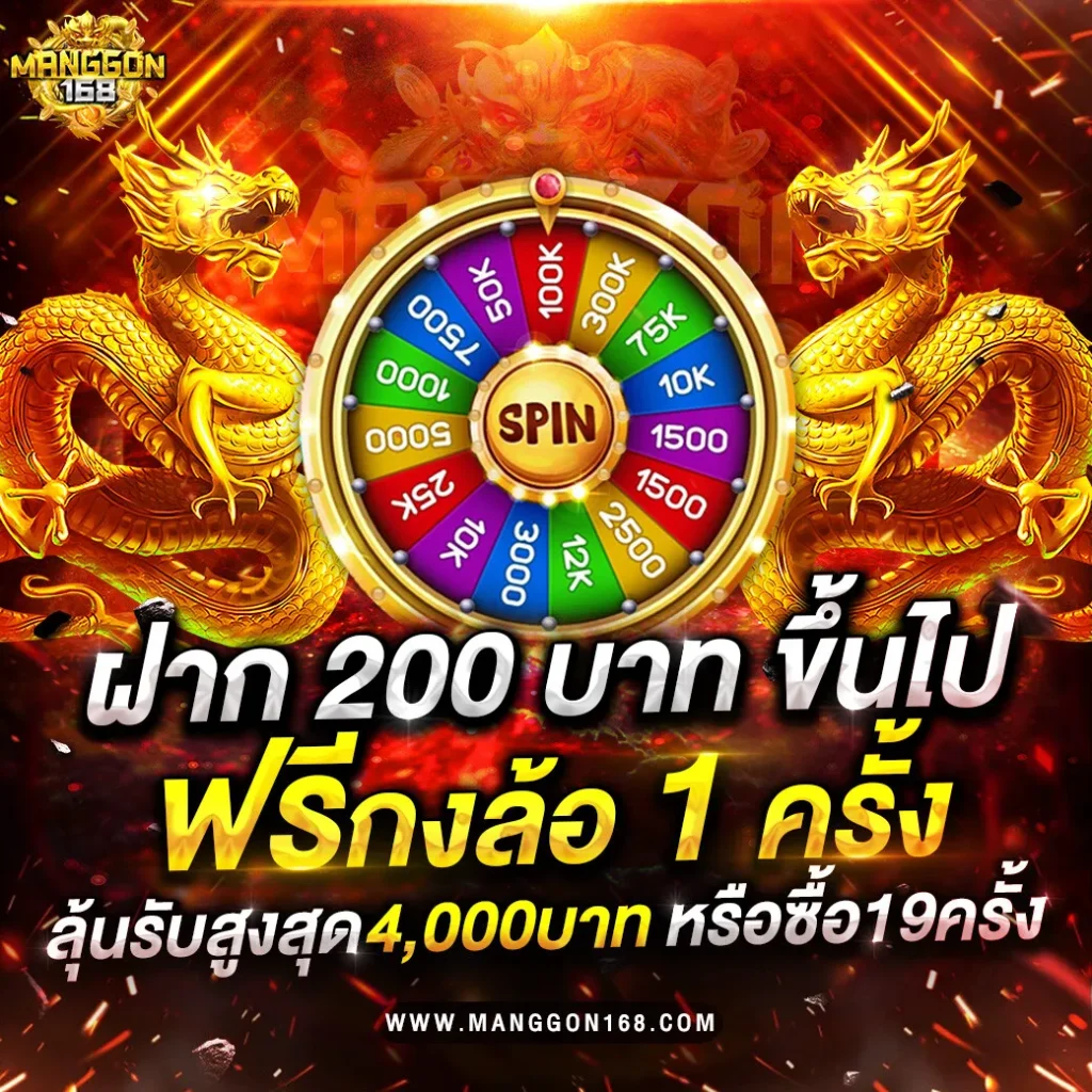 มังกร สล็อต168